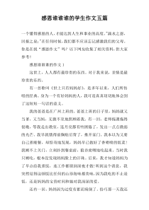 感恩谁谁谁的学生作文【五篇】