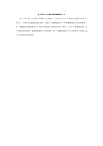 富力地产：携手新派粤剧进北大