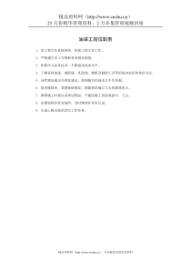 油漆工岗位职责