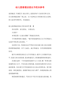 幼儿园普通话倡议书范本参考