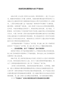 浅谈民防拓展职能与实行平战结合
