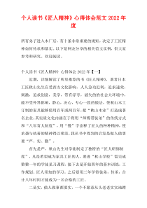 个人精读《匠人精神》心得体会范文