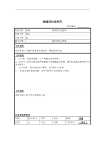 浓缩岗位说明书