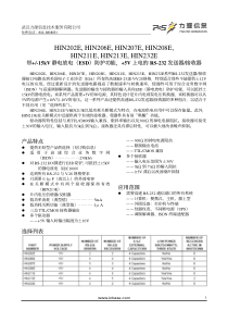 hin202产品数据手册(中文)：ds-107-00003