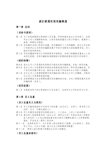 浙江联通定岗定编制度