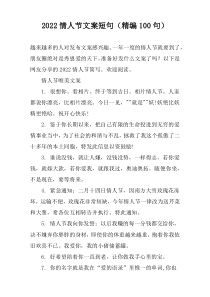 2022情人节文案短句（精编100句）