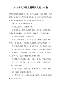 2022情人节朋友圈最新文案100条