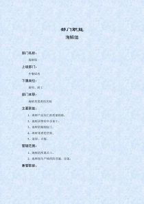 海鲜组岗位说明书