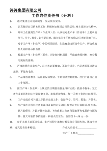 涛涛木门岗位责任书