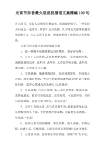 元宵节抖音最火说说祝福语文案精编100句