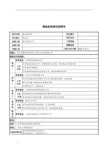 湖北新华医院供应室物品发放岗位说明书
