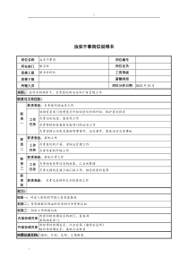 湖北新华医院保卫科治安干事岗位说明书