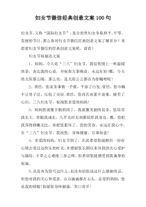 妇女节微信经典创意文案100句