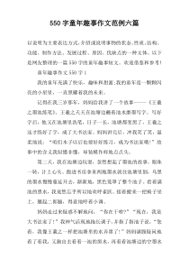 [550字]童年趣事作文范例【六篇】