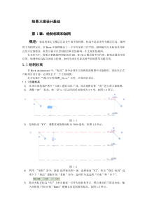 小别墅速成-书稿