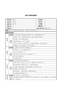 湖北新华医院妇产科助产士岗位说明书