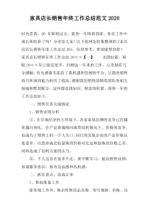 家具店长销售年终工作总结范文2022