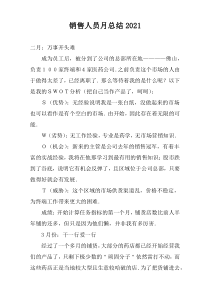 销售人员月总结2022