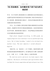 TED英语演讲：如何激发每个孩子成为终生阅读者