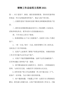 销售工作总结范文范例2022