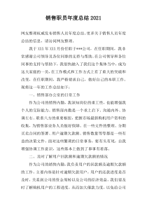 销售职员年度总结2022