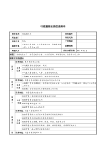 湖北新华医院行政副院长岗位说明书