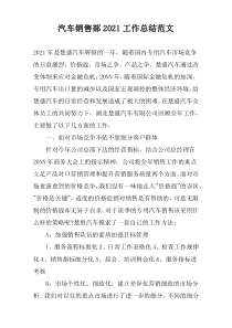 汽车销售部2022工作总结范文