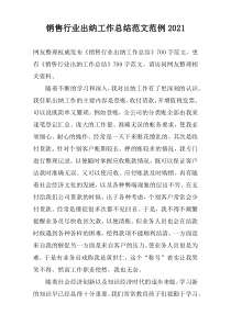 销售行业出纳工作总结范文范例2022