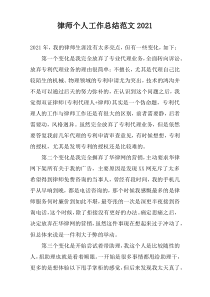 律师个人工作总结范文2022