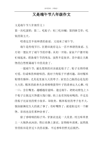 又是端午节八年级作文