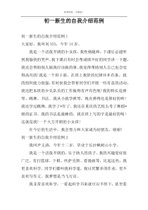初一新生的自我介绍范例
