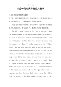 三分钟英语演讲稿范文翻译
