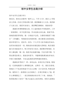 初中女学生自我介绍