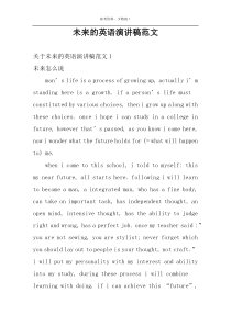 未来的英语演讲稿范文