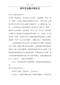 初中生自我介绍女生