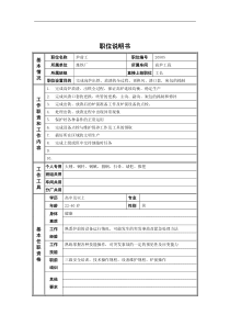 炉前工岗位说明书