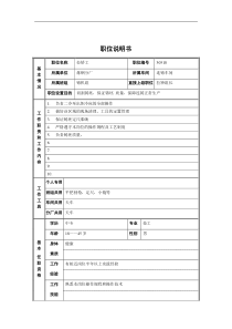 炼钢分厂拉矫工职位说明书