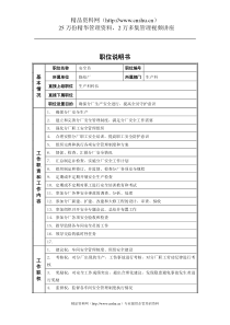 烧结厂安全员岗位说明书(2)