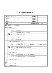 湖北新华医院华中医学编辑岗位说明书