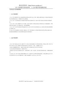 小区业主迁入程序