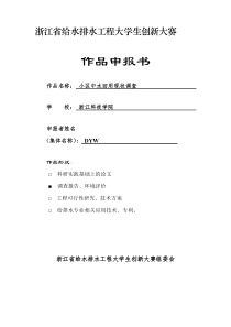小区中水回用现状调查