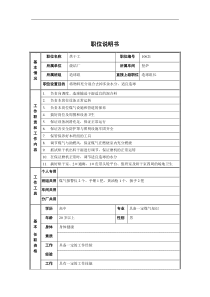 烧结厂竖炉造球组烘干工职位说明书