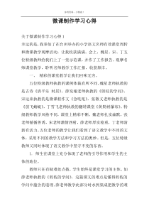 微课制作学习心得