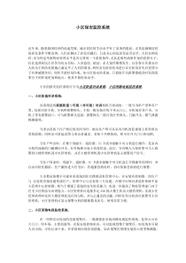 小区保安监控系统