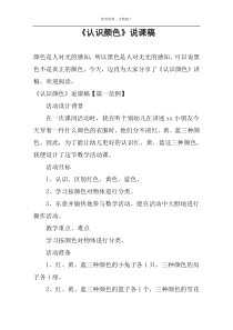 《认识颜色》说课稿