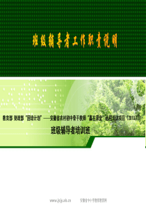 班级辅导者职责说明