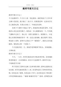 教师节那天日记