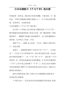 日本动漫影片《千与千寻》观后感