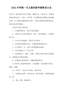 2022开学第一天文案和新学期寄语大全