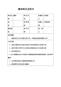 生产制造型企业翻译职位说明书